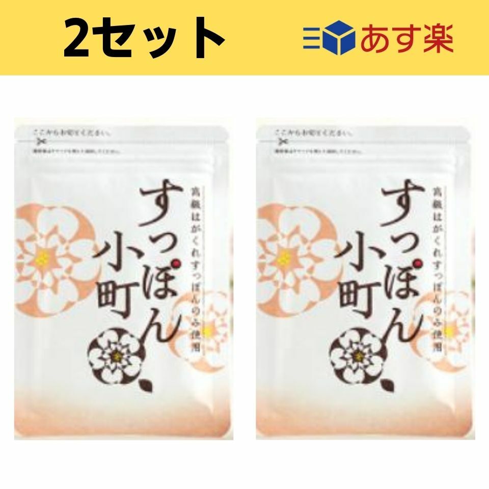 日時指定 あす楽 2袋 すっぽん小町 ２袋 ていねい通販62粒 ２ 約２ヵ月分 すっぽんこまち サプリメント スッポンコマチ