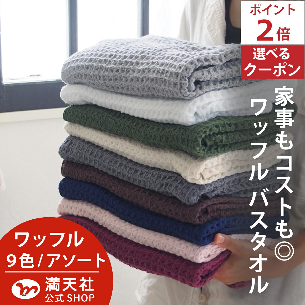 楽天市場】今治タオル バスタオル ワッフルタオル 送料無料 国産