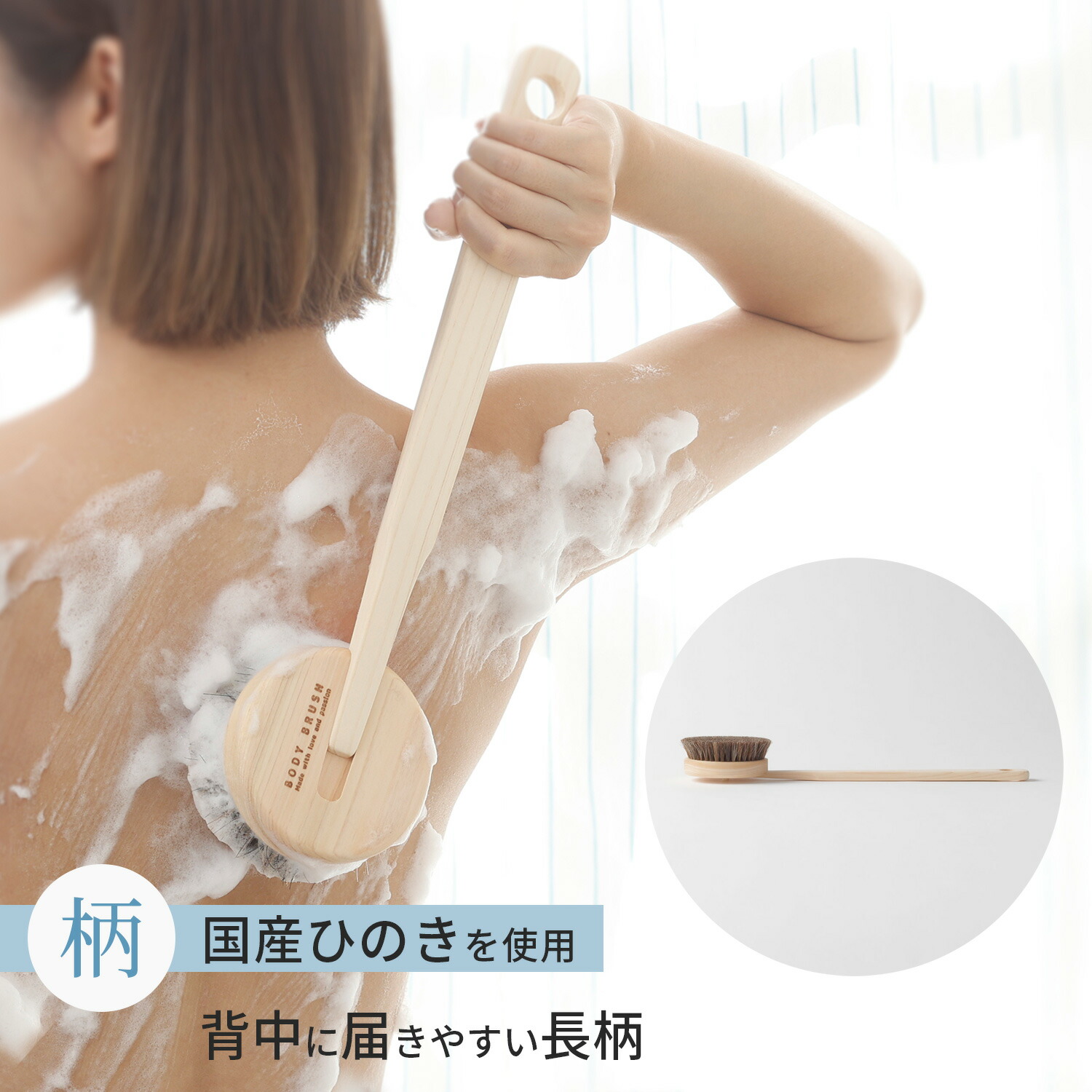 マーナひのきボディブラシ長柄（馬毛）B662