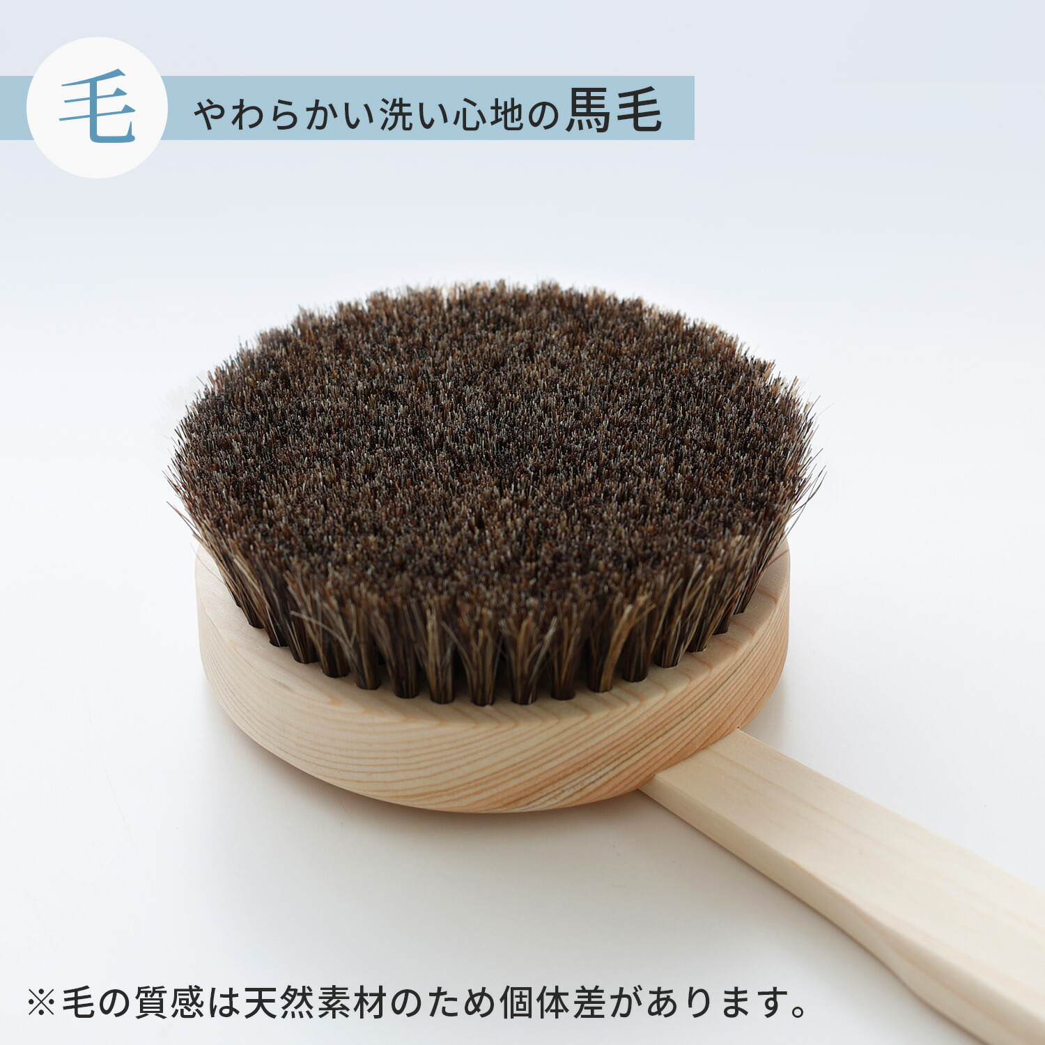 マーナひのきボディブラシ長柄（馬毛）B662