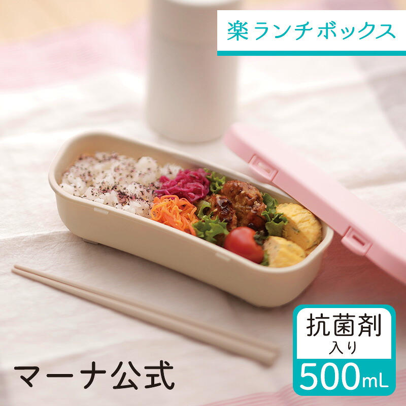 楽天市場 マーナ 楽ランチボックス K696おべんとうばこ 弁当箱 ランチボックス 抗菌 マーナ公式楽天市場店