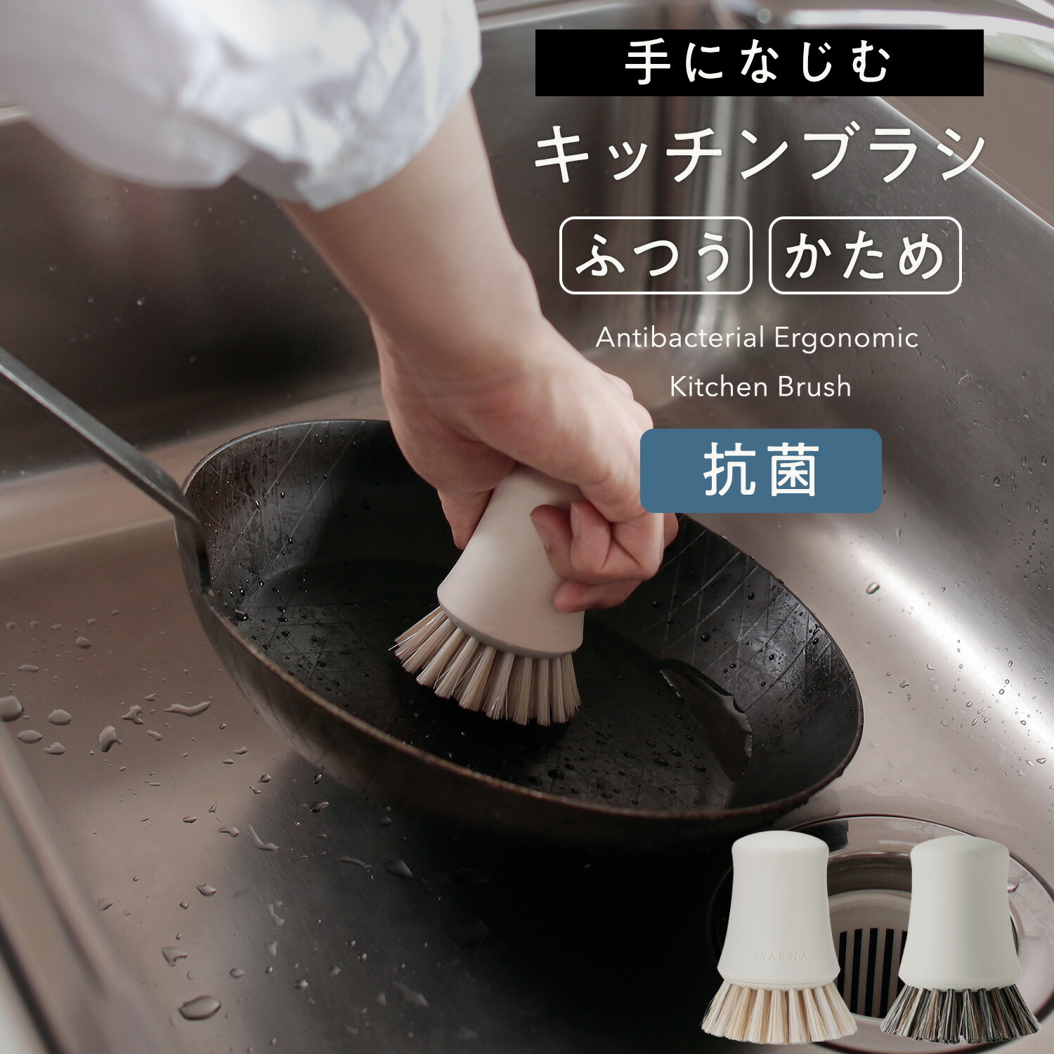 マーナ公式 抗菌キッチンブラシ K750 清潔謹製 抗菌 ブラシ キッチンブラシ 豚毛 ナイロンこびりつき汚れ キッチン 台所 ホワイト 【69%OFF!】 食器 シンプル 台所用ブラシ 便利グッズ 中華鍋 おしゃれ とっておきし福袋 フライパン ざる