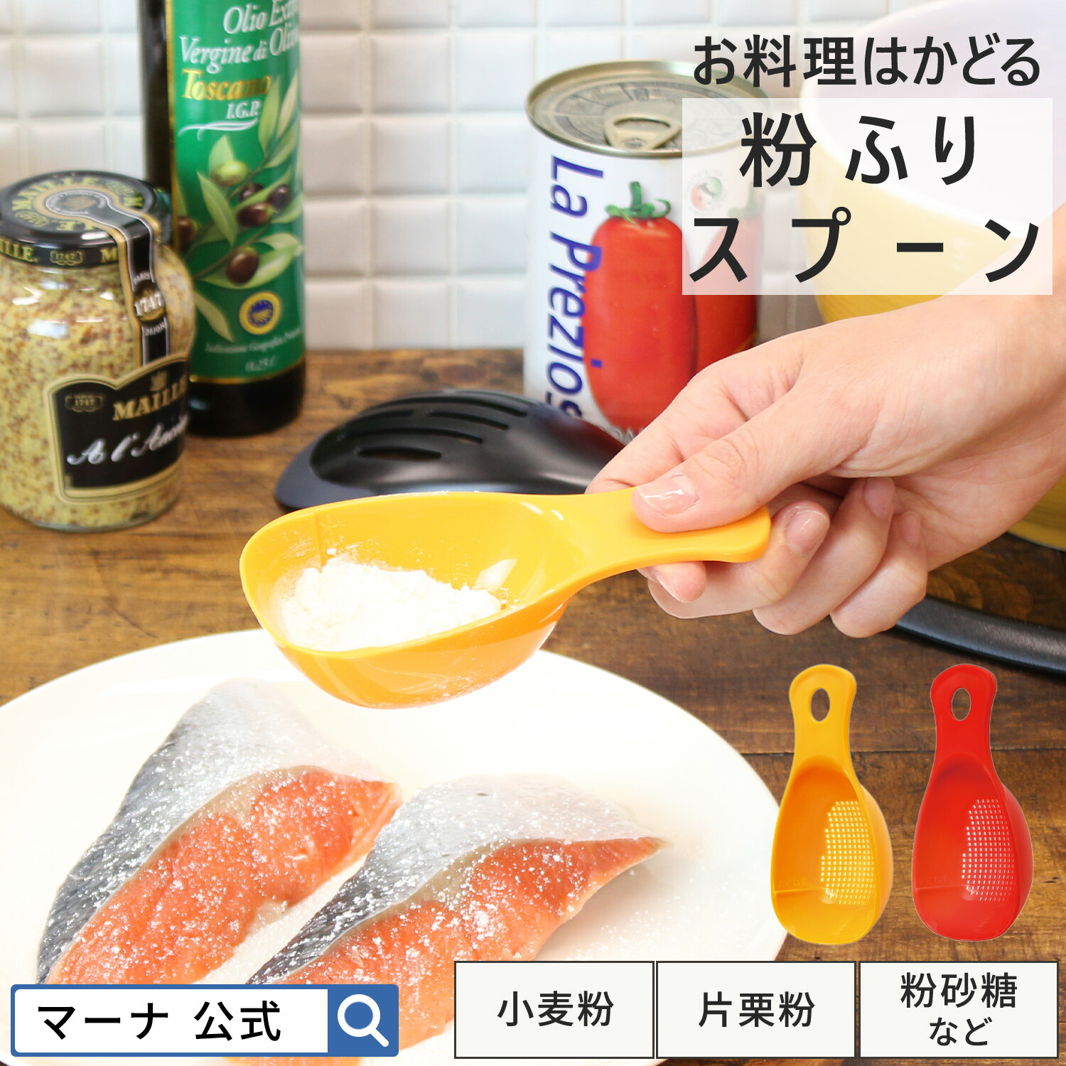 楽天市場】【マーナ公式】 きれいにすくえる計量お玉 K148