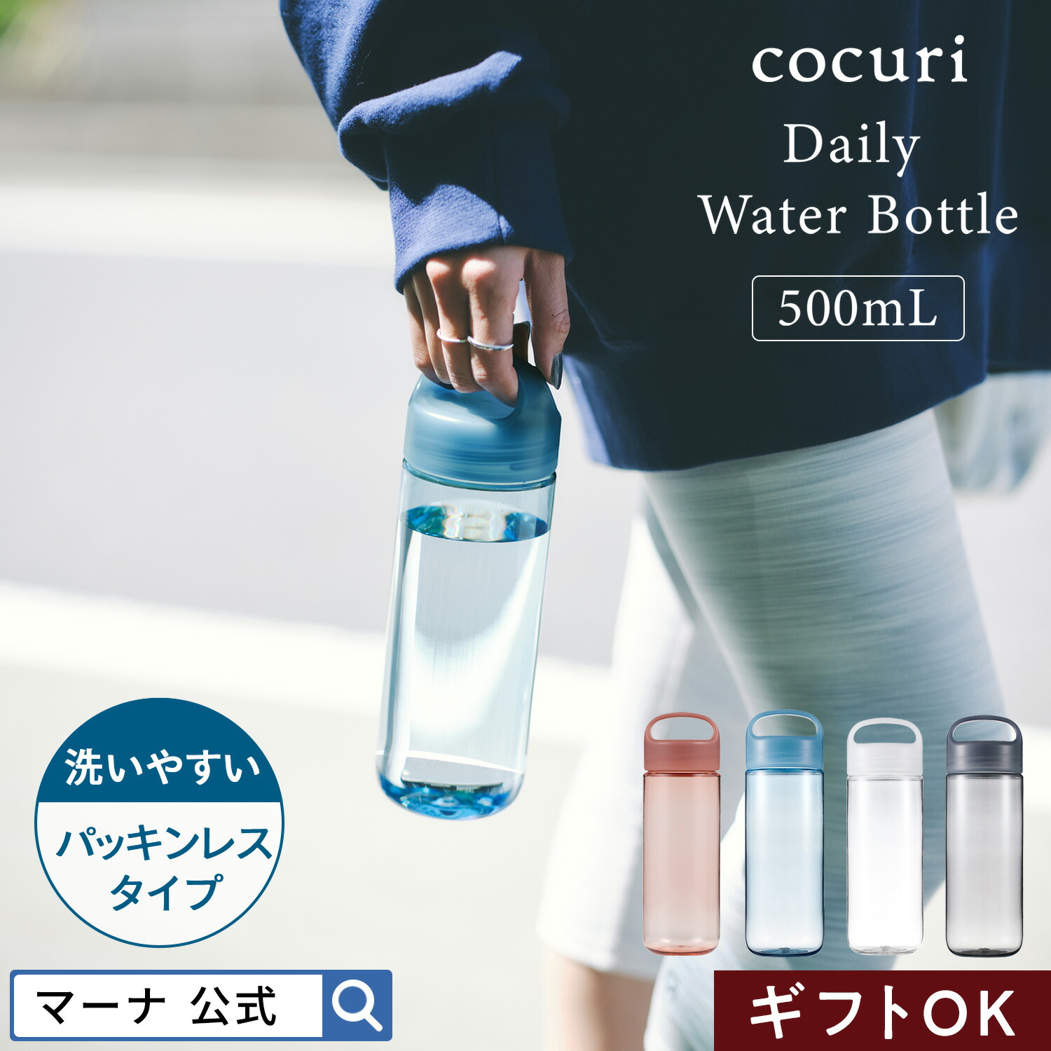 マーナ軽量ボトル