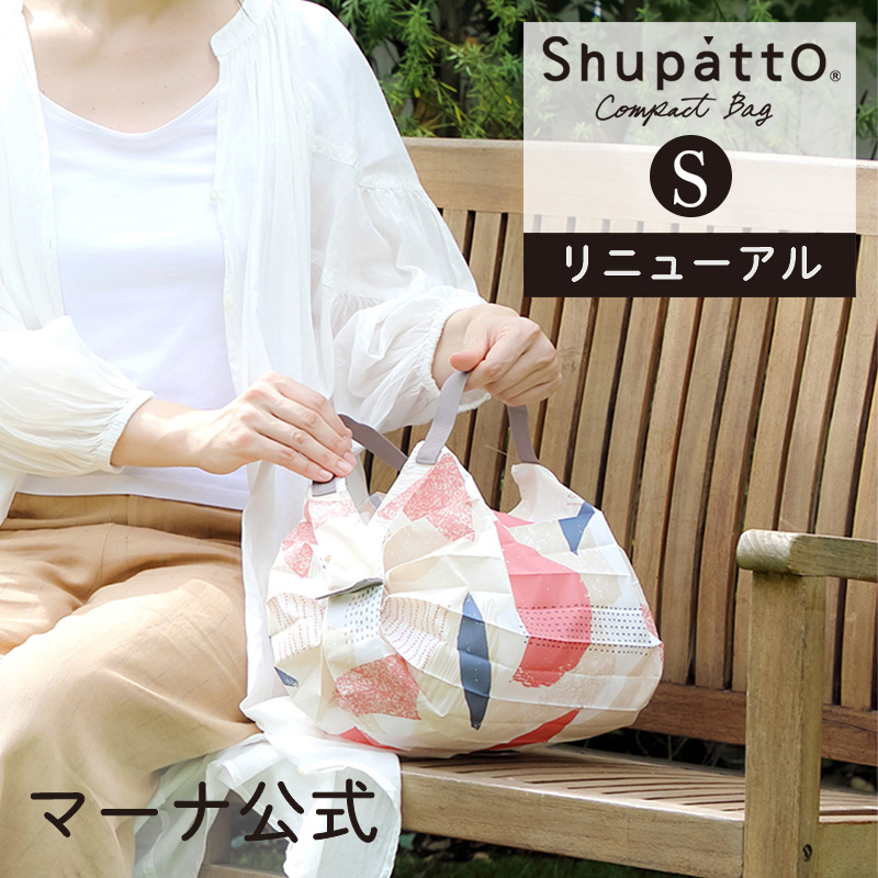 楽天市場 マーナ Shupatto コンパクトバッグ S S484リニューアル シュパット ネット限定パッケージ しゅぱっと 軽量 折り畳み マチ広 コンビニ 弁当 マイバッグ レジ 袋 マーナ公式楽天市場店