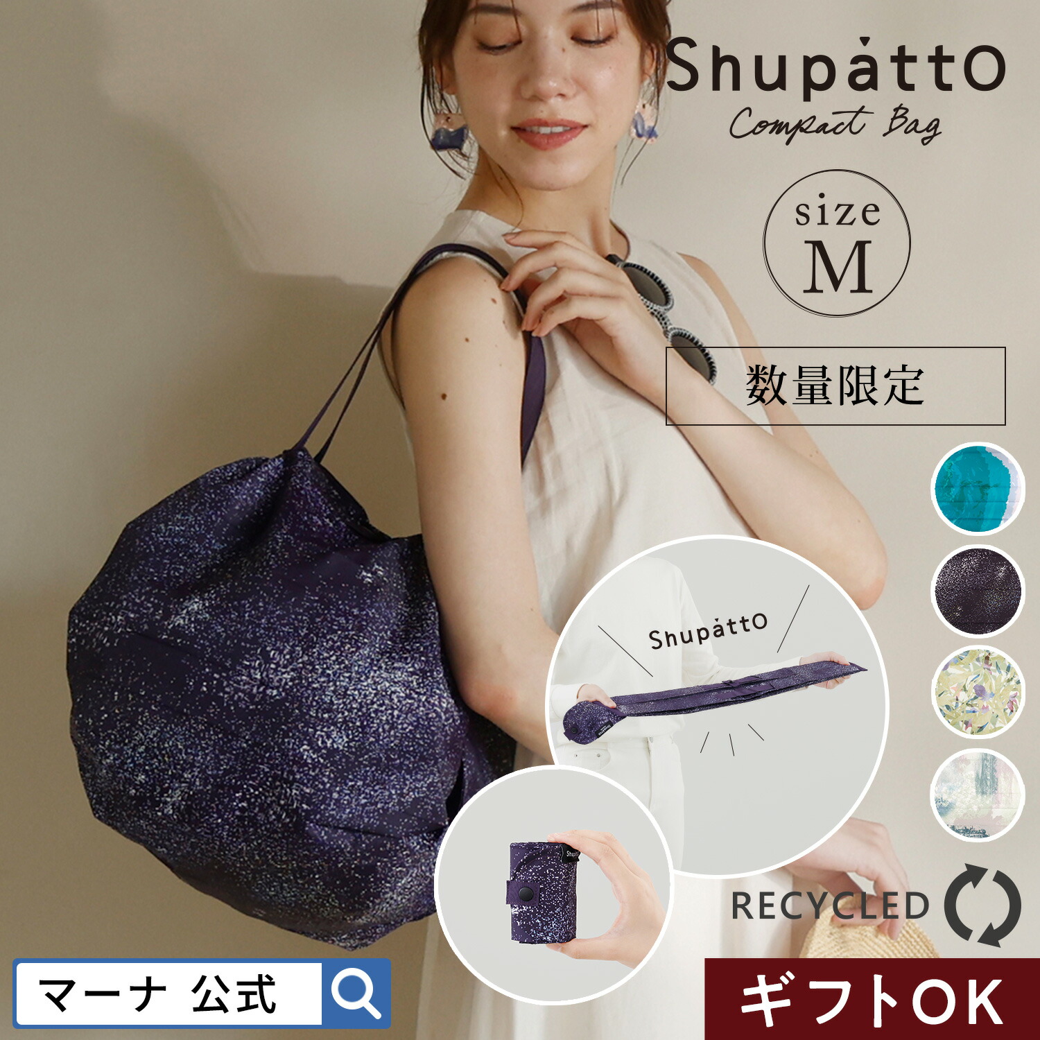 楽天市場】エコバッグ 折りたたみ Shupatto シュパット コンパクトバッグ S 2020 小さめ 洗える 一気にたためる 簡単 おしゃれ  かわいい 軽量 折り畳み たたみやすい ゴムバンド マチ広 大容量 小さい 小さくたためる ミニ コンビニ 弁当 ギフト エコバック マーナ公式 ...