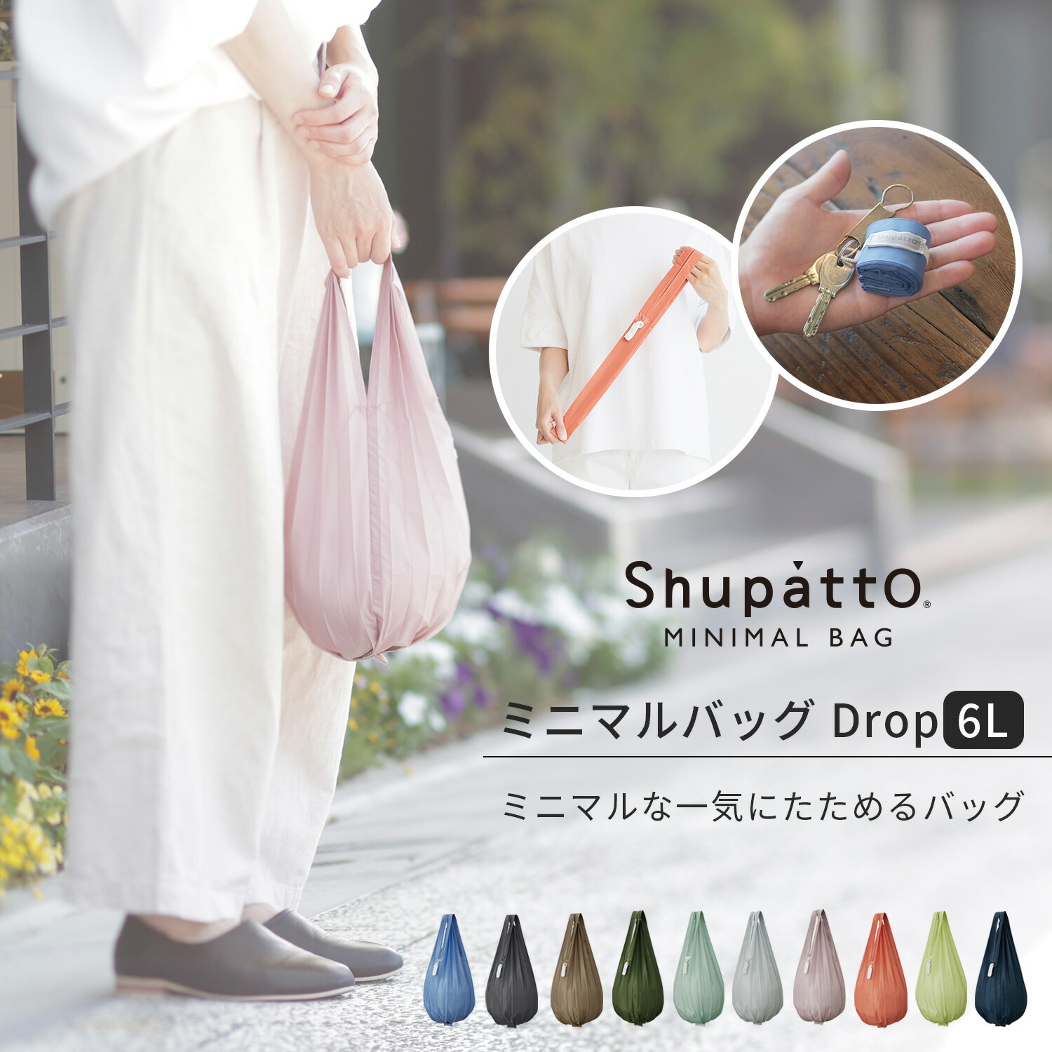 マーナ公式】Shupatto シュパット ミニマルバッグ Drop 6L S491|エコバッグ コンパクト ポケット 収納 小さい 小さめ おしゃれ  かわいい 極薄 薄い コンビニサイズ 折りたたみ 簡単 小さくたためる 洗える マイバッグ エコバック メンズ カラビナ プレゼント プチギフト