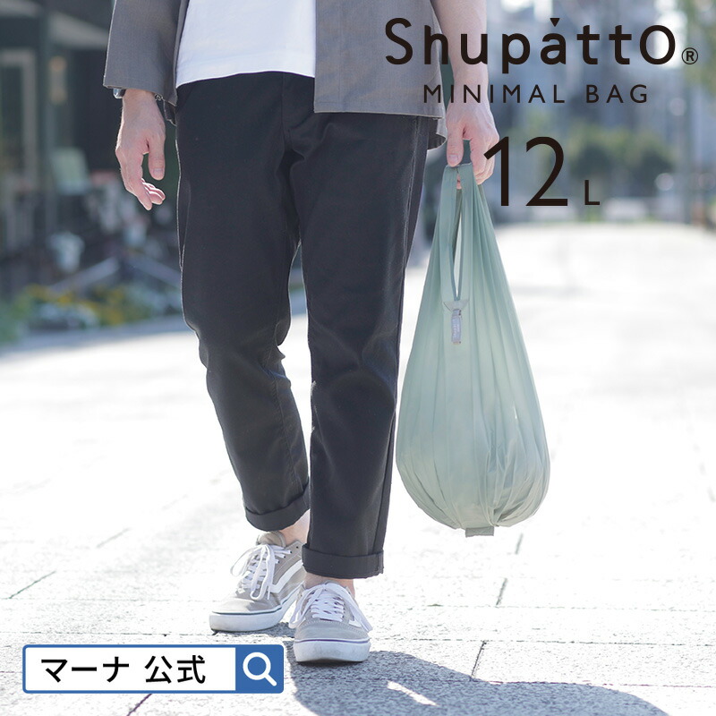 楽天市場】＼レビューでスポンジプレゼント／【マーナ公式】Shupatto シュパット ミニマルバッグ Drop 6L S491|エコバッグ エコバック  小さい 小さめ ミニ おしゃれ かわいい コンパクト コンビニサイズ 折りたたみ 簡単 洗える マイバッグ メンズ シンプル カラビナ ...