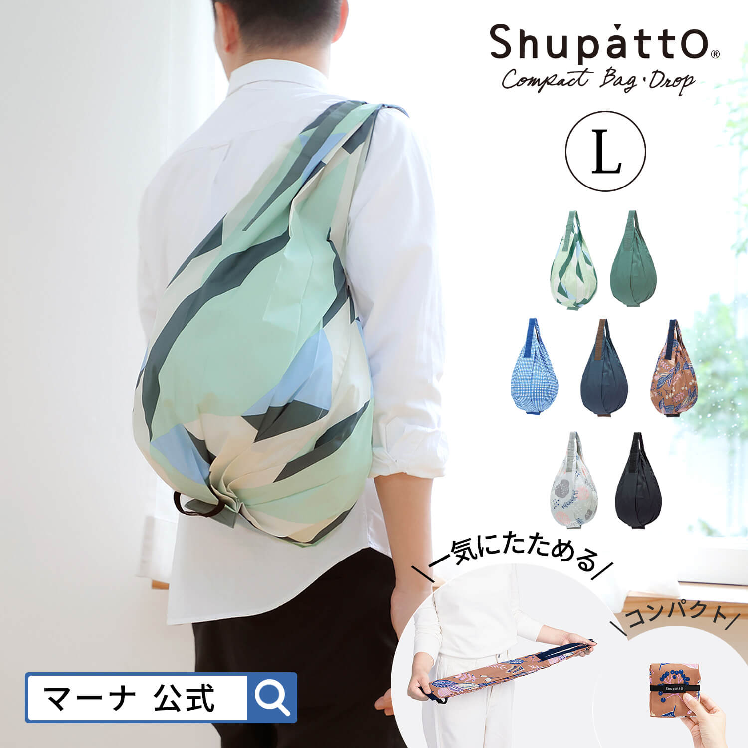 楽天市場】【マーナ公式】 Shupatto シュパット コンパクトバッグ Drop 