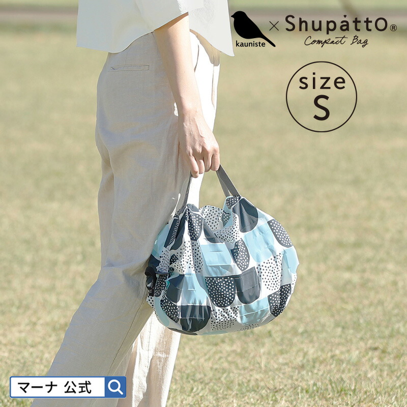 【楽天市場】数量限定【マーナ公式】kauniste×Shupatto シュパット