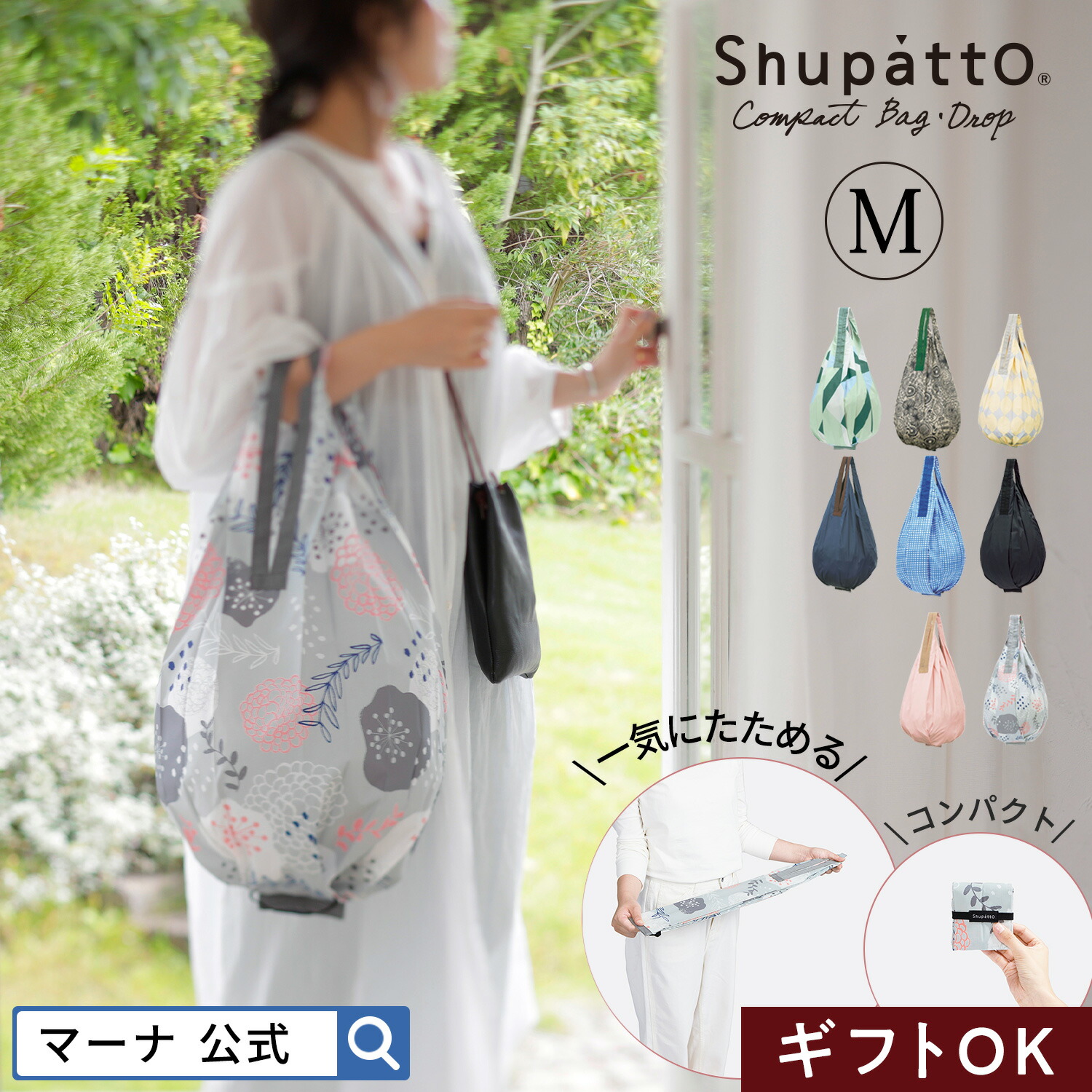 楽天市場】2024SS限定 コレクション【マーナ公式】Shupatto シュパット コンパクトバッグ M Imaginary Island S489｜  一気にたためる エコバッグ 折りたたみ 簡単 大容量 リサイクル素材 マチ広 洗える 軽量 軽い 肩掛け 大きめ 極薄 おしゃれ リゾート ブランド  ギフト ...