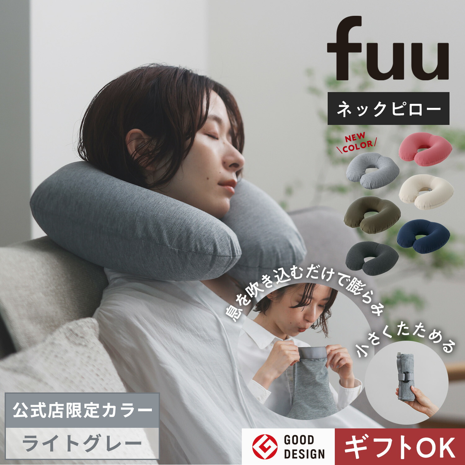 BLAIN SLEEP/ポータブル枕/ネックピロー/3WAY おまけ枕付き ブレイン