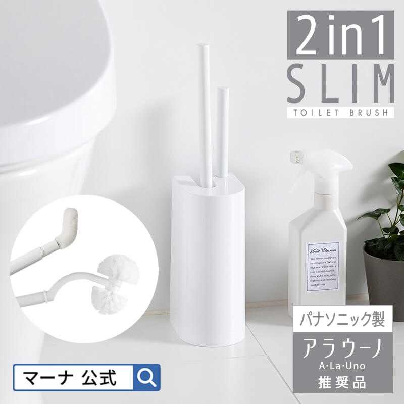 2in1 Slim トイレブラシ W585w セット ミニブラシ トイレ掃除 ブラシ 収納 卵型 ホルダー Marna トイレ