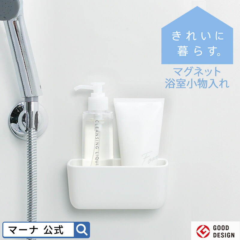 楽天市場】【マーナ公式】連結できる タオルバーバスケット B680W |お