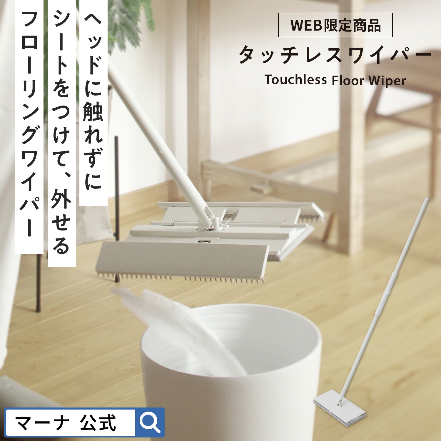 マーナ タッチレスワイパー W655