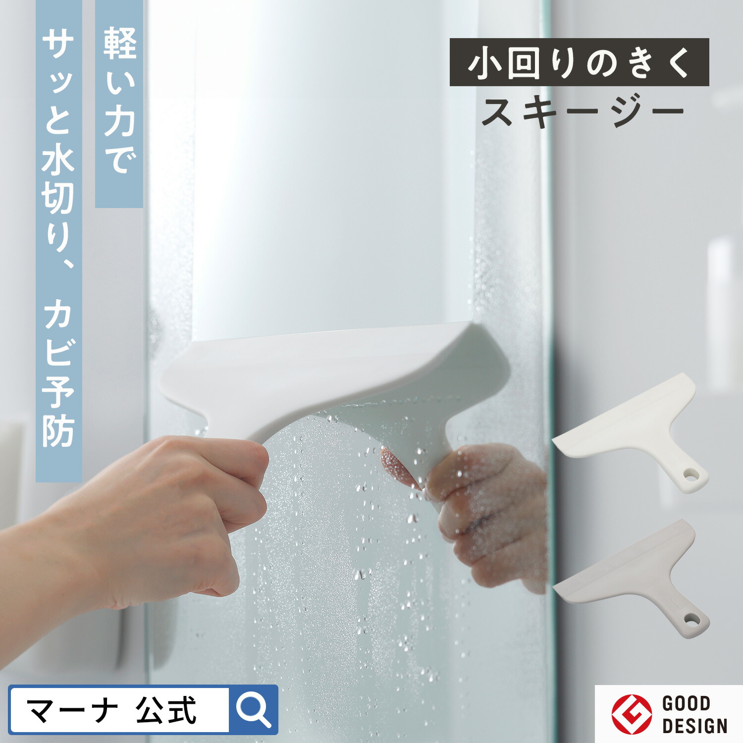 楽天市場】メール便【マーナ公式】小回りのきく スキージー お風呂 