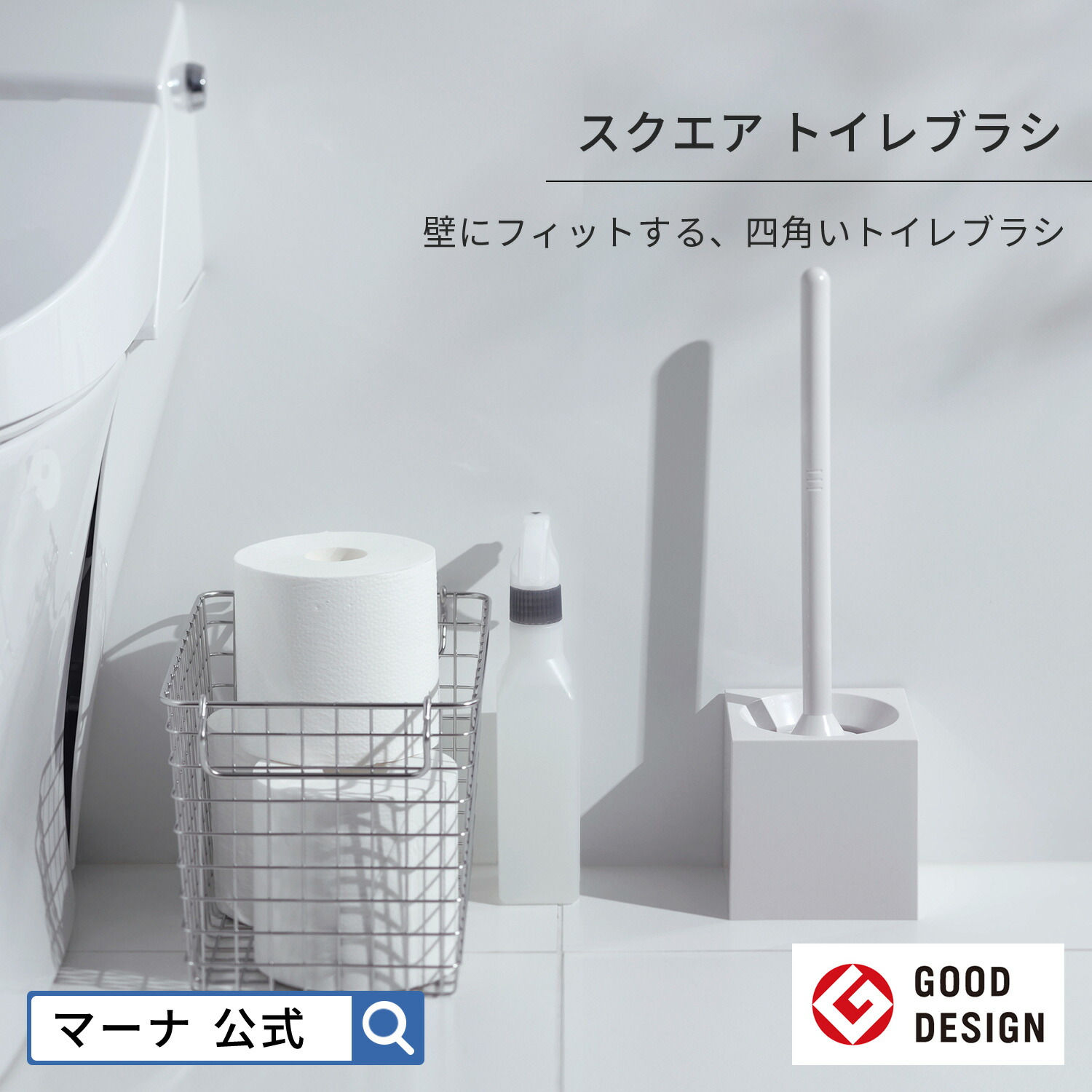 楽天市場】【マーナ公式】 2in1トイレブラシ W078W |トイレブラシ 収納 トイレ掃除 ブラシ セット トイレブラシ・ホルダー 便器  フチ裏まで届く ホワイト 白 シンプル 省スペース おしゃれ 黄ばみ ノズル 掃除ブラシ トイレ 掃除 トイレ用 掃除用品 トイレグッズ トイレ ...