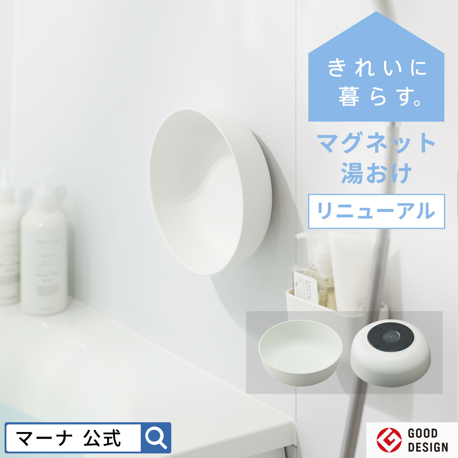 楽天市場】【マーナ公式】マグネット浴室小物入れ W618W きれいに