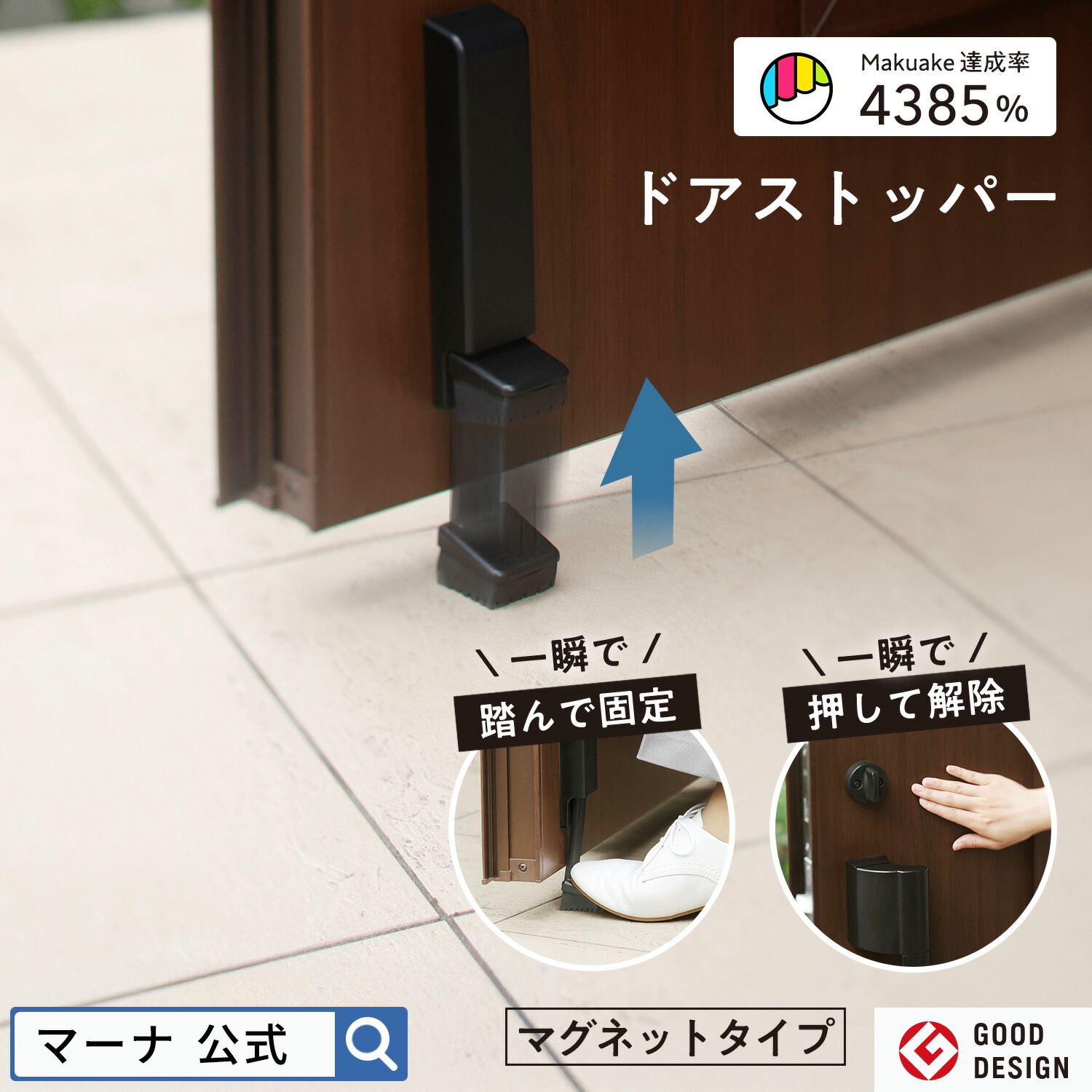 【マーナ公式】踏むだけで固定 立ったまま解除できる ドアストッパー 玄関 強力 マグネット ゴム 足 扉 止め ドア止め 磁石 重いドア 玄関ドア ドアストップ ずれない 滑らない ゴム 床 おしゃれ かわいい 子ども マンション 賃貸 一軒家 marna W662