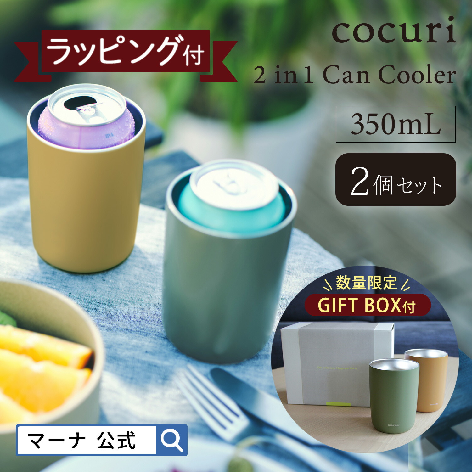 楽天市場】送料無料【マーナ公式】2in1 缶クーラー 350ml 2個セット 