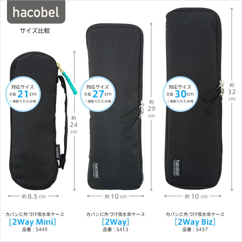 楽天市場 マーナ Hacobel 吸水傘ケース 2way S413 メール便 マーナ公式楽天市場店