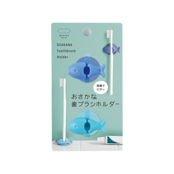 マーナおさかな歯ブラシホルダーW584