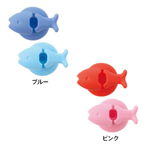 マーナおさかな歯ブラシホルダーW584
