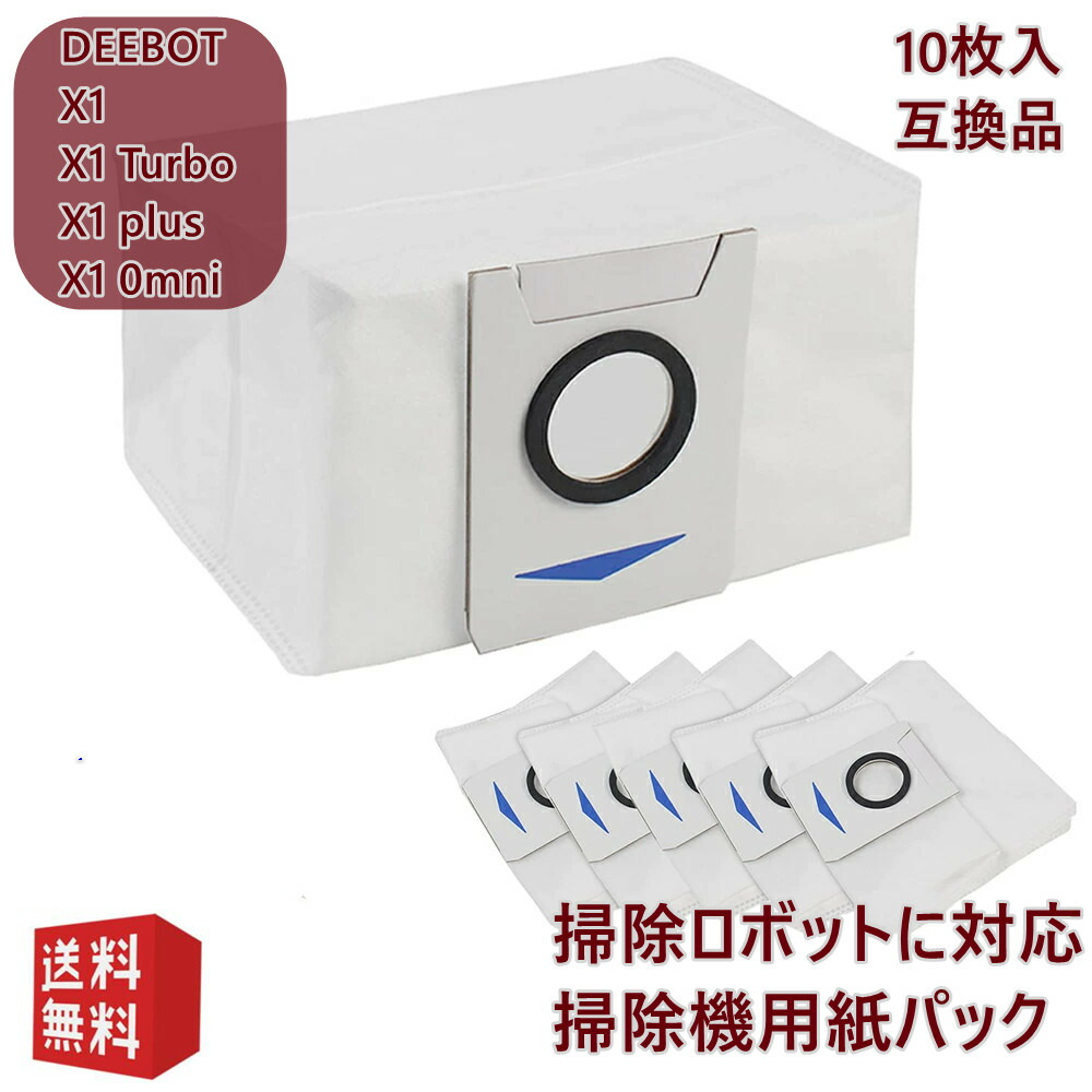 楽天市場】エコバックス DEEBOT X1 OMNI/ X1 TURBO / T10 OMNI/T10