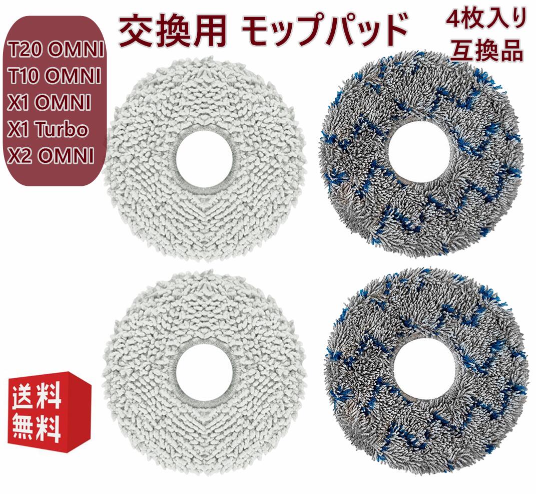 ⭐️早い者勝ち❗️エコバッグス 掃除機 交換用 モップパッド (４枚セット1) Amazon.co.jp: エコバッグス 掃除機 交換用 モップパッド (4枚
