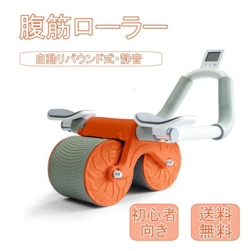 腹筋ローラー 折りたたみ式 自動リバウンド腹筋マシン 筋トレ 自宅 コンパクト 腹筋マシン 腹筋ローラー ホームジム用自動リバウンド付き