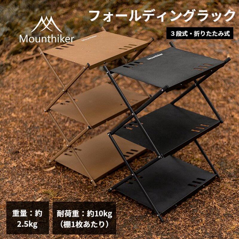 3段 折り畳み式 持ち運びやすい 収納棚 ラック フォールディングキャンプ用品 lee-54-1.jpg