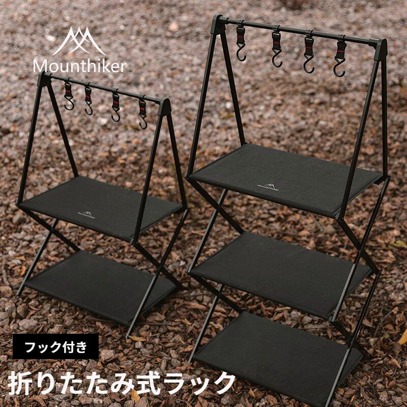 ハングアウト　折りたたみラック　二段 ハングアウト 折りたたみラック 二段 ハングアウト 折りたたみ