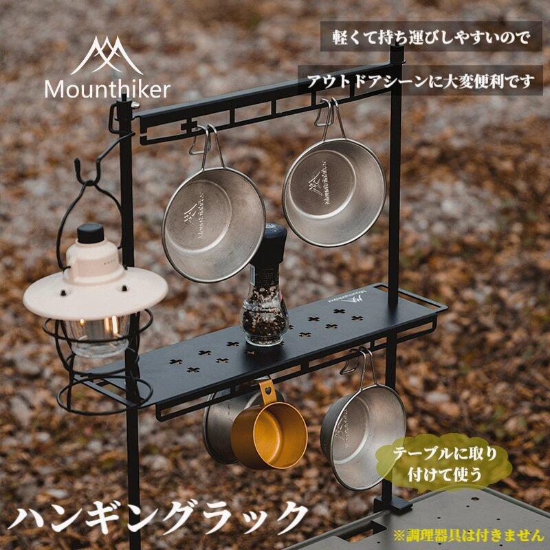 楽天市場】Mountainhiker ハンギングラック キャンプ用