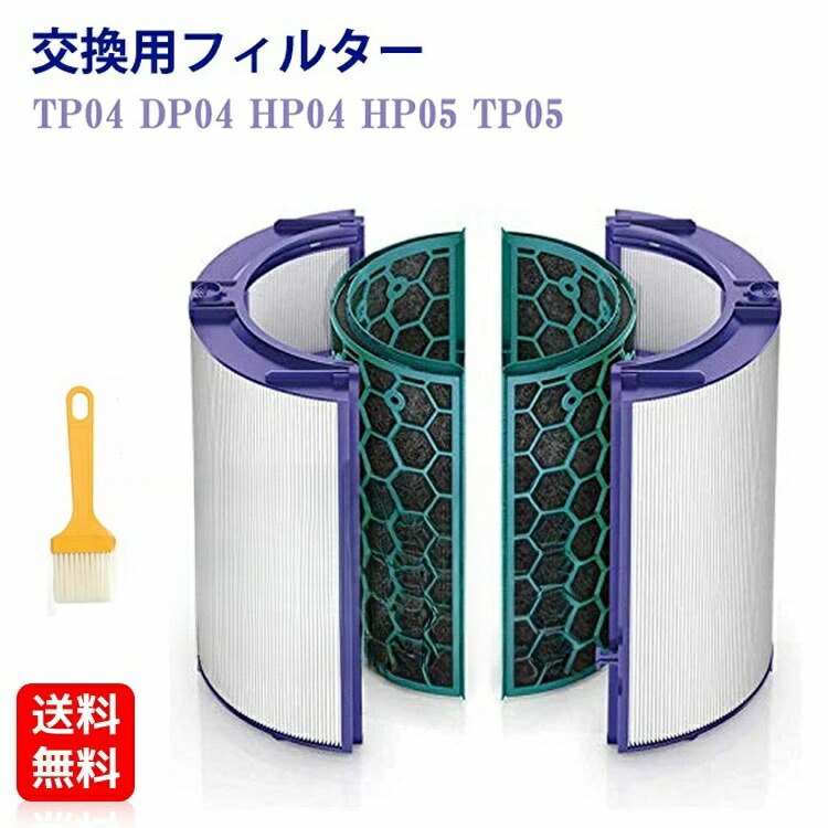 ダイソン Pure Hot + Cool HP04　2018年　交換フィルター付 楽天市場】ダイソン 交換フィルター TP04 TP05 HP04 HP05 HP4A