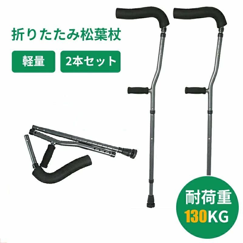 撞木杖  折りたたみ  つえ 御拾いかばい立て 介護装置 伸縮 長さ合わせる 軽さ パウダーコンパクト たわい無い 亭主もち 成人男性 ちびっ子 ちびっ子  成年者 御洒落 今めかしい 骨折り