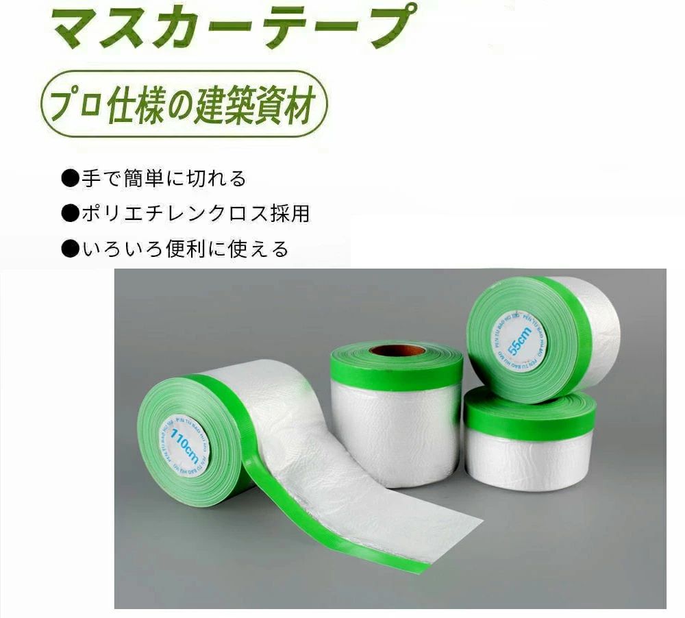 ( 60巻/箱)マスカーテープ 55糎 110糎 150糎 息休め磁気テープ 集まり鉄道車両 塗り付ける用 工事用 飛散押しとどめる 床保護すること 壁息休め