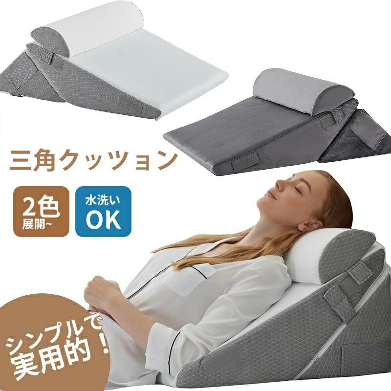 三角クッション 高反発 背もたれクッション 多機能クッション 介護 ベッド 三角枕 ソファー 腰枕 ベッド用 リラックスクッション 傾斜｜ショップMEGUMI