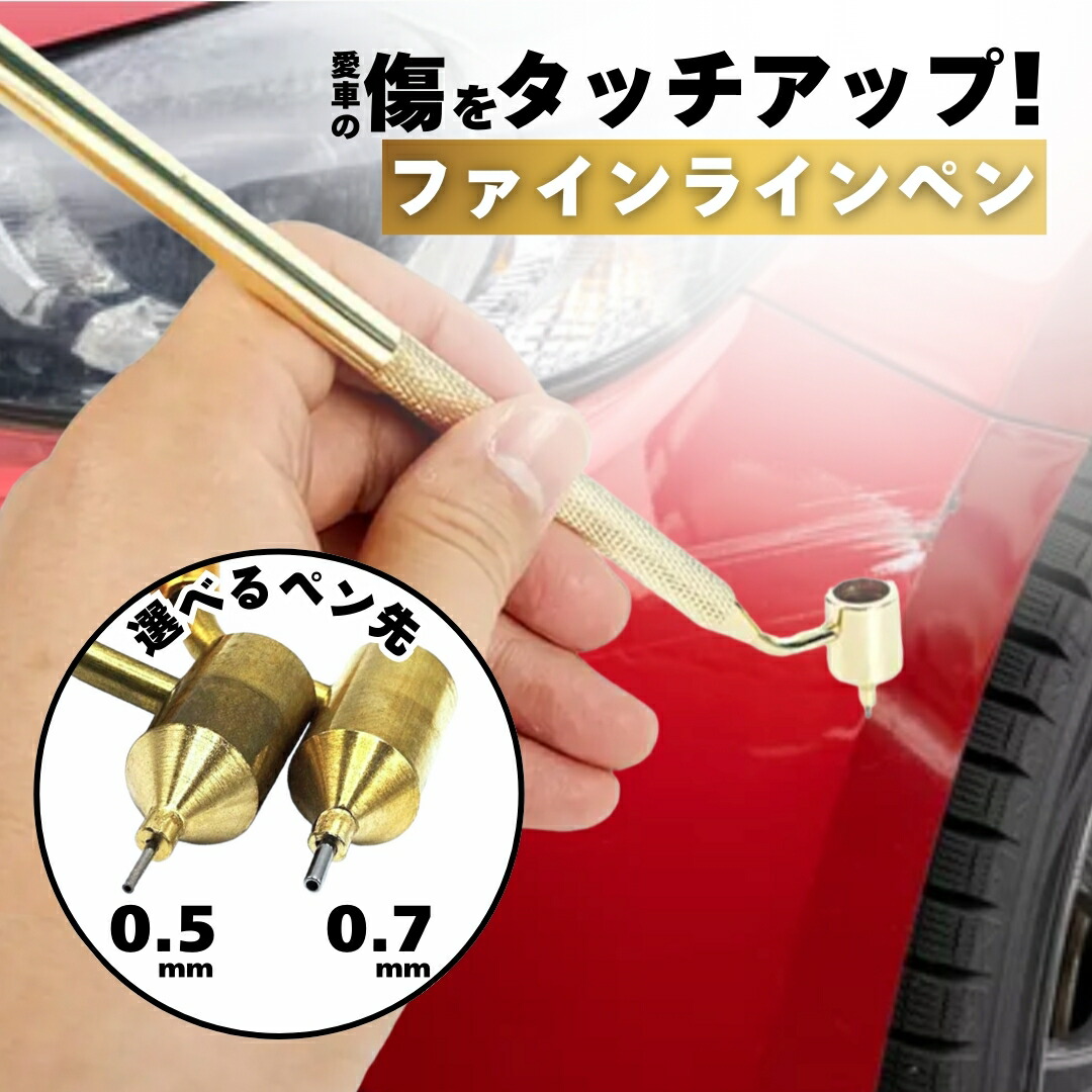 楽天市場】車 塗装用 ペイントブラシ タッチアップ 自動車用塗装タッチ