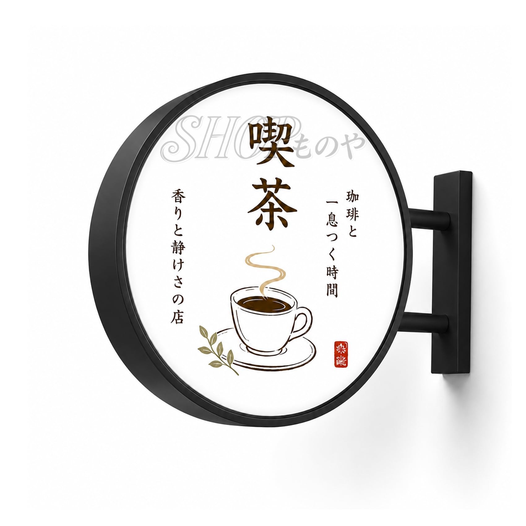 丸型看板 電飾看板 壁掛けサインライト 両面発光 店舗用 円形 カフェ 美容室 ネイルサロン対応 屋外対応 店舗入口 ライト サインボード｜SHOPものや