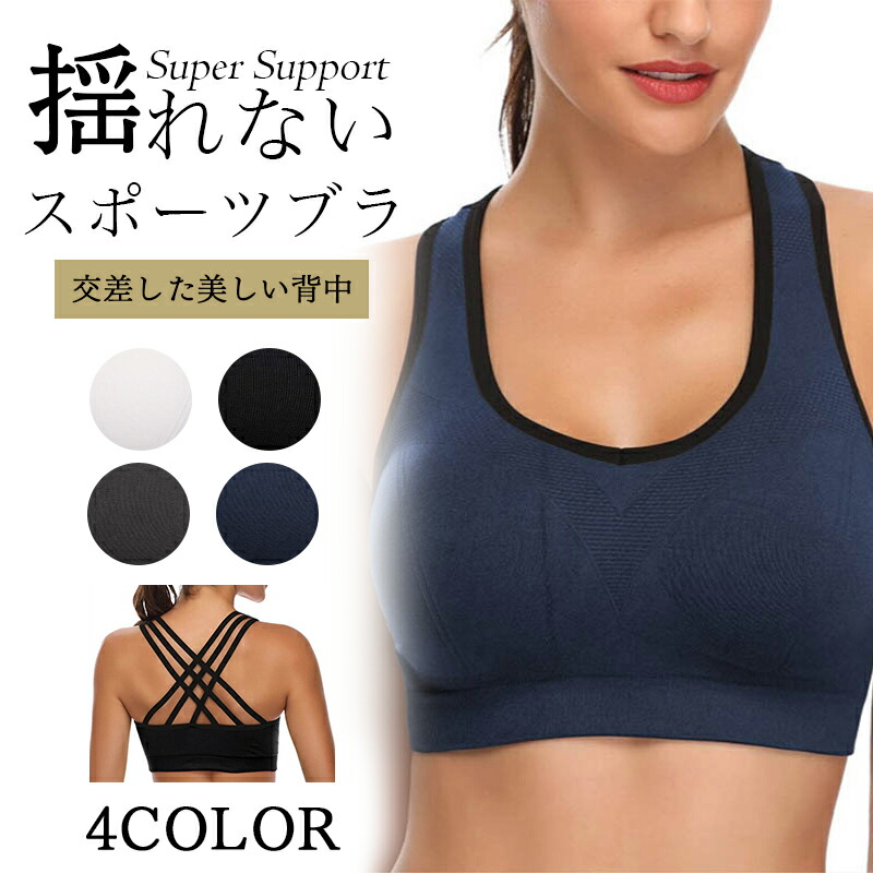 【楽天市場】スポーツブラ 揺れない スポブラ スポーツ 下着 ブラジャー ランニング ジュニアブラ ヨガ ジム ジョギング カップ付き 大きい