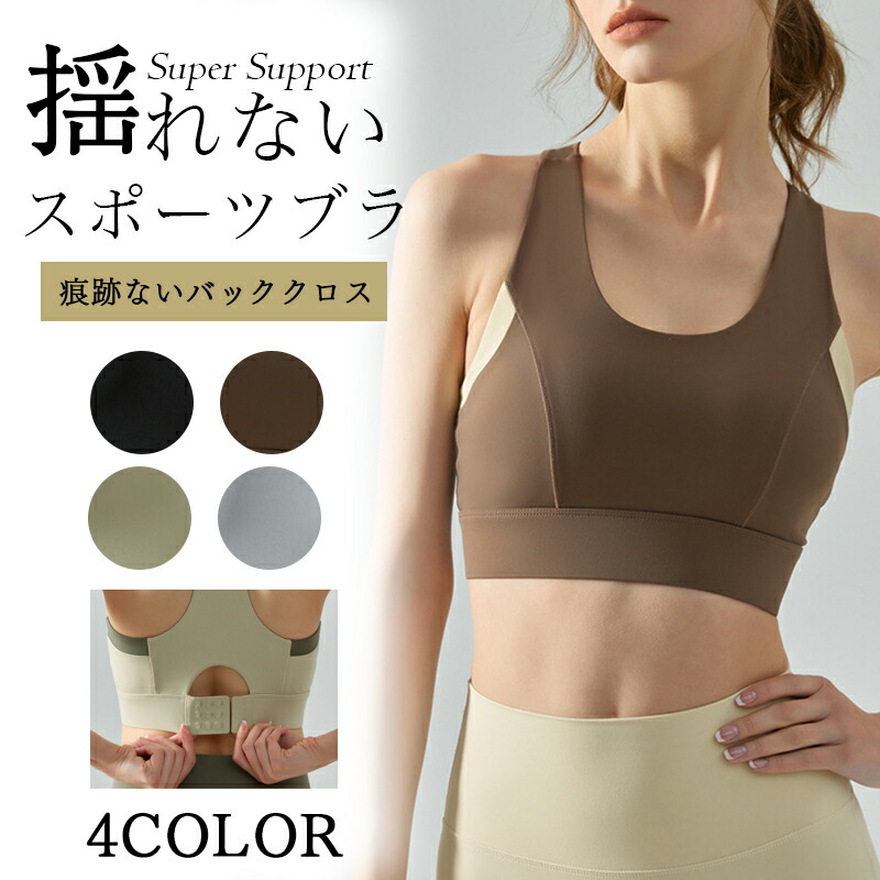 【楽天市場】スポーツブラ 揺れない スポブラ スポーツ 下着 ブラジャー ランニング ジュニアブラ ヨガ ジム ジョギング カップ付き 大きい