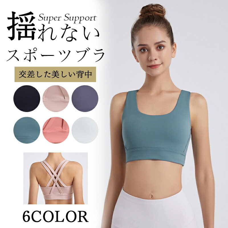 【楽天市場】スポーツブラ 揺れない スポブラ スポーツ 下着 ブラジャー ランニング ジュニアブラ ヨガ ジム ジョギング カップ付き 大きい