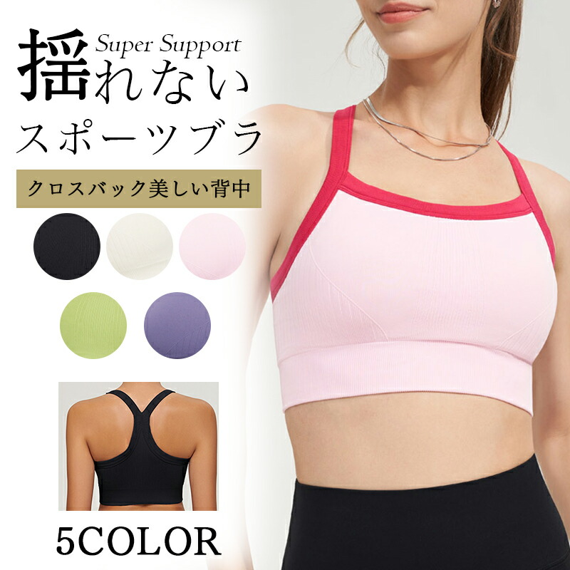 【楽天市場】スポーツブラ 揺れない スポブラ スポーツ 下着 ブラジャー ランニング ジュニアブラ ヨガ ジム ジョギング カップ付き 大きい