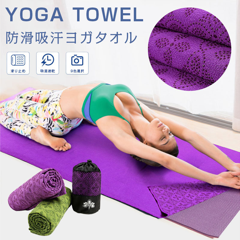楽天市場】＼お買い物マラソン!10％OFF／ヨガタオル 185*82cm