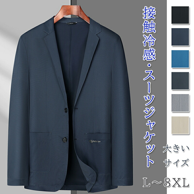 カーディガン メンズ 薄手 ジャケット 大きいサイズ ジャケット 接触冷感 UVカット ストレッチ 軽量 おしゃれ 涼しい 日焼け対策 メンズ アイスシルク ブレザー ストレッチ スーツ ジャケット 薄手 テーラードジャケット オフィス フォーマル メンズ服 春 夏 秋 5,127円