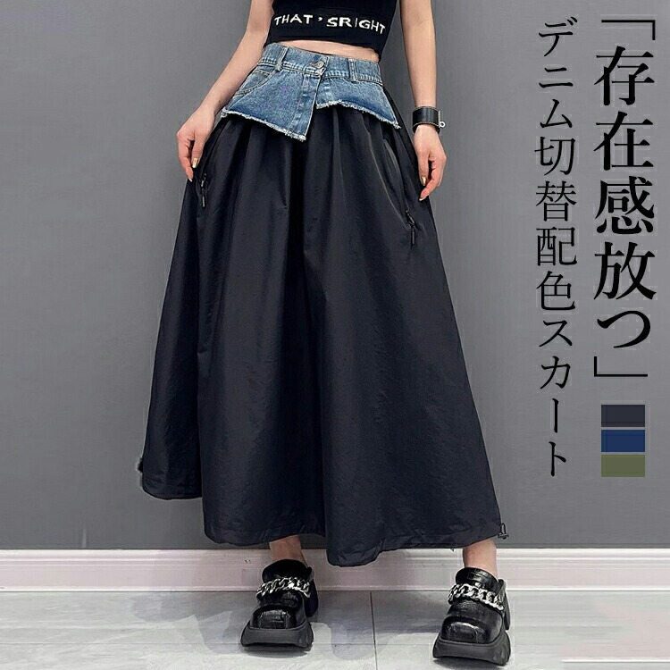 楽天市場】異素材ドッキングスリットロングデニムスカート 異