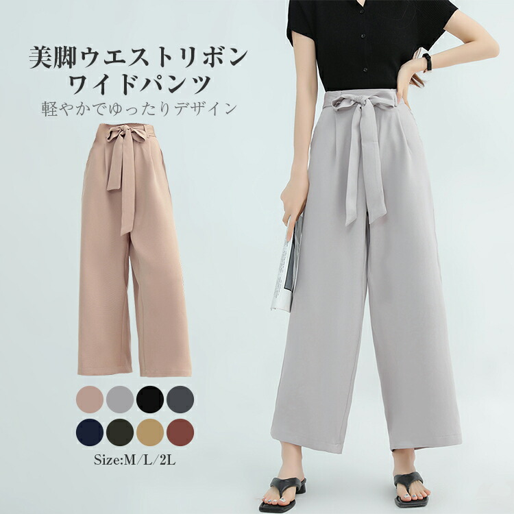 楽天市場】ウエスト リボン ベルト ワイドパンツ レディース 春夏