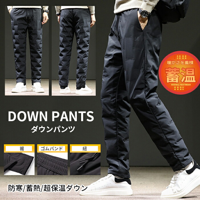 楽天市場】M-3XL ダウンパンツ メンズ 発熱パンツ 防寒 防風 ダウン90