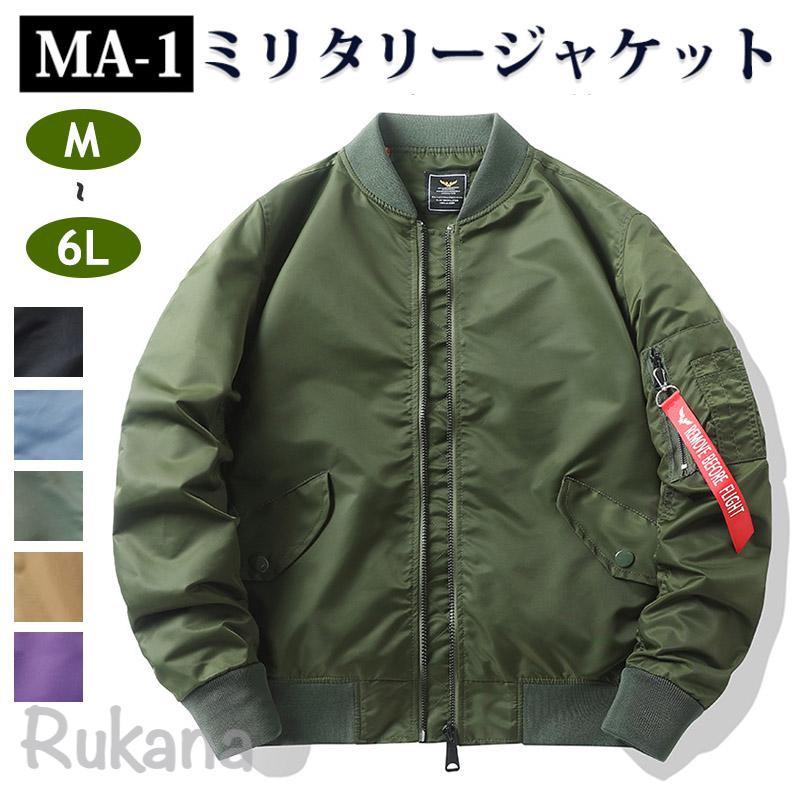 MA-1 ジャケット フライトジャケット メンズ おしゃれ ミリタリージャケット バイク アウター ブルゾン 春 秋 冬 コート カジュアル 立ち襟 ジップアップ