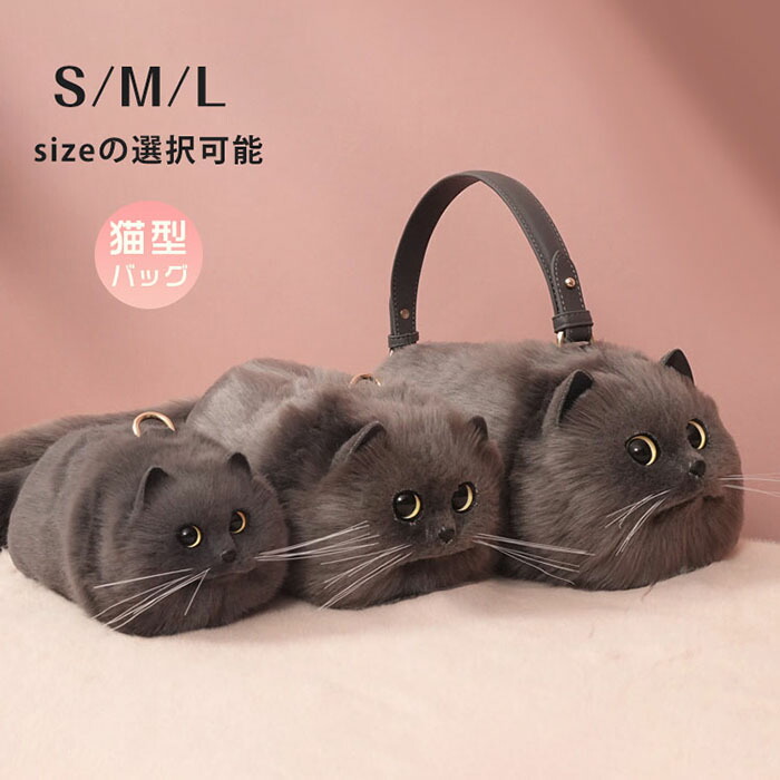 猫お父ちゃん型御徒面子 ショルダーバッグ 猫型 御徒面子 ハンドバック 猫型 御徒面子 レディース 猫 鞄 嚢 雑貨 御徒面子 ぬいぐるみ 毛革 本当の ふわふわ  猫妄りがましい ミニ御徒面子 控え選手御徒面子 好いたらしい 合切袋 飛び切り感 愛玩動物 癒し